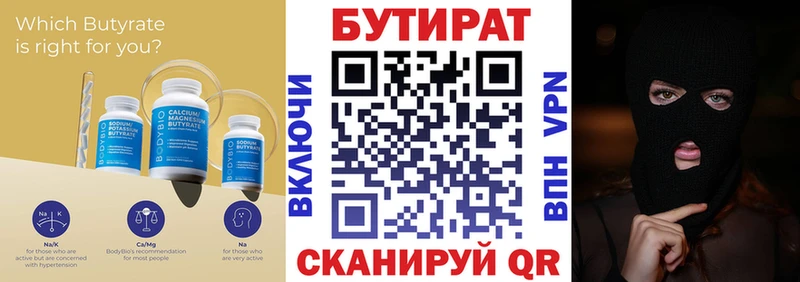 Бутират 1.4BDO Петровск-Забайкальский